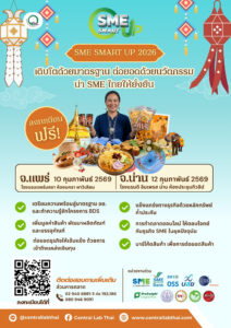 เซ็นทรัลแลปไทย