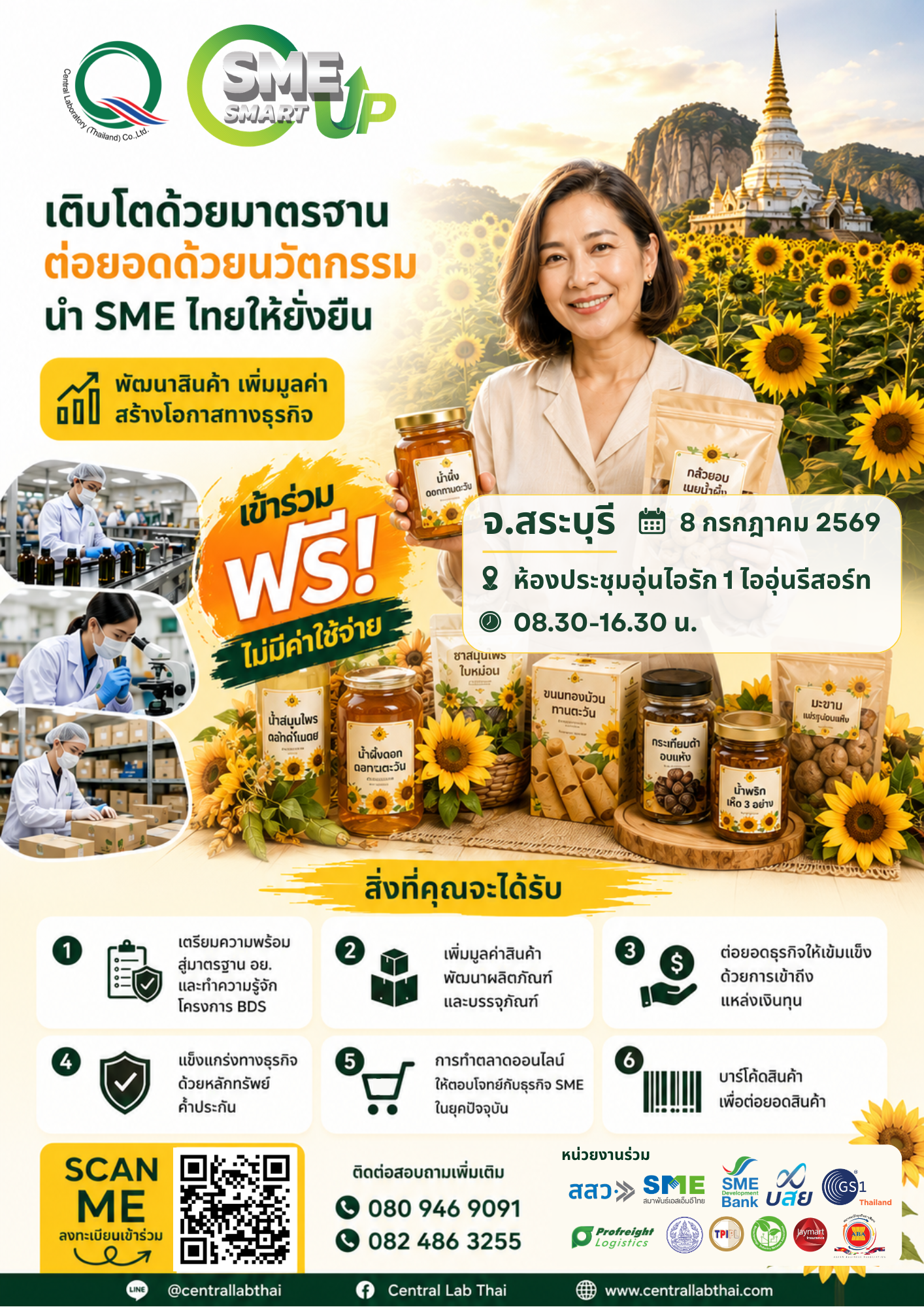 สัมมนาฟรี