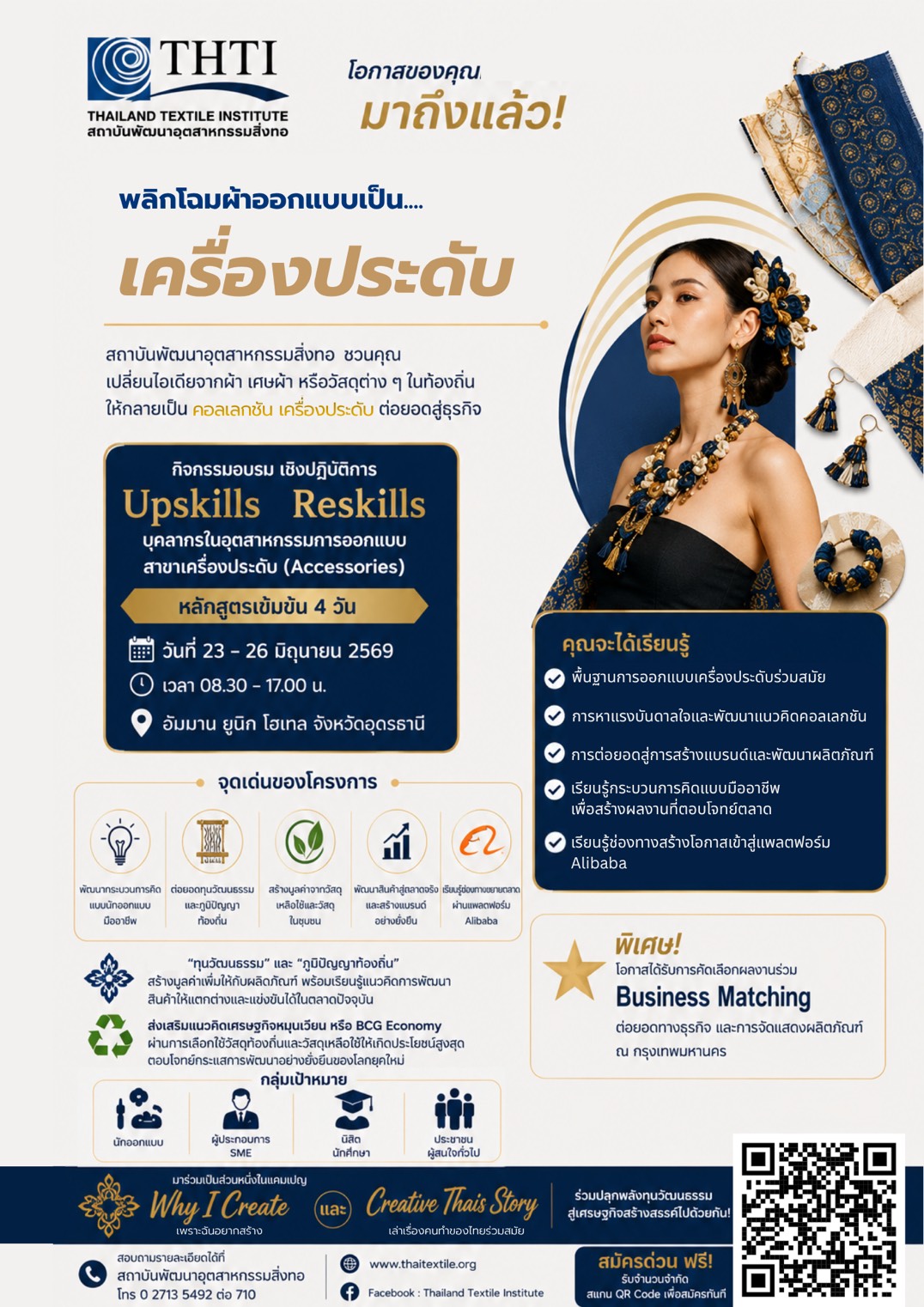 สถาบันสิ่งทอ